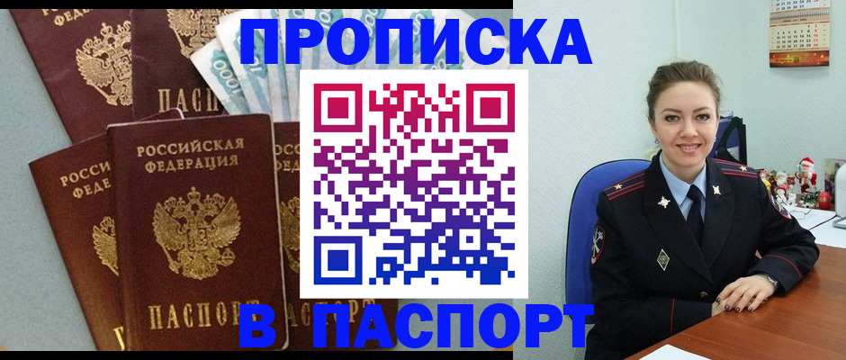прописка ребенка в Карабаше